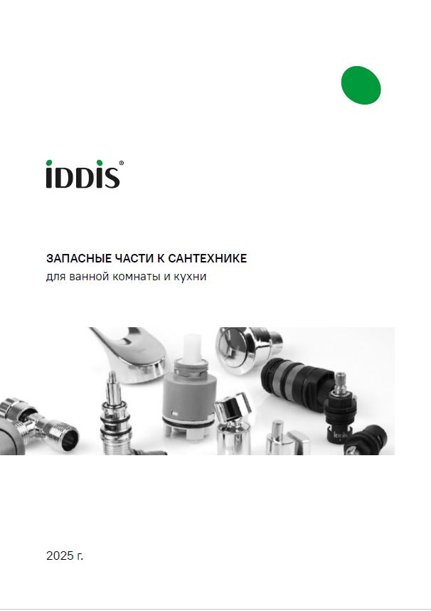 КАТАЛОГ ЗАПАСНЫХ ЧАСТЕЙ К САНТЕХНИКЕ для ванной комнаты и кухни